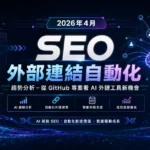 seo-backlink-automation-github-ai-link-building-analysis