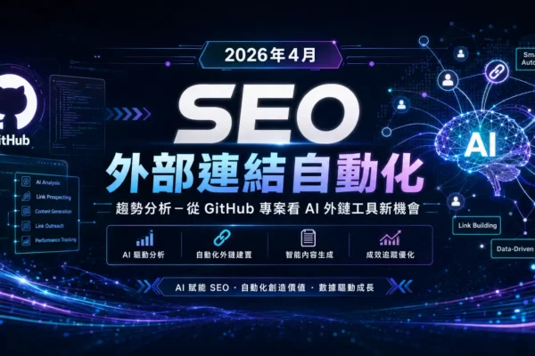 seo-backlink-automation-github-ai-link-building-analysis