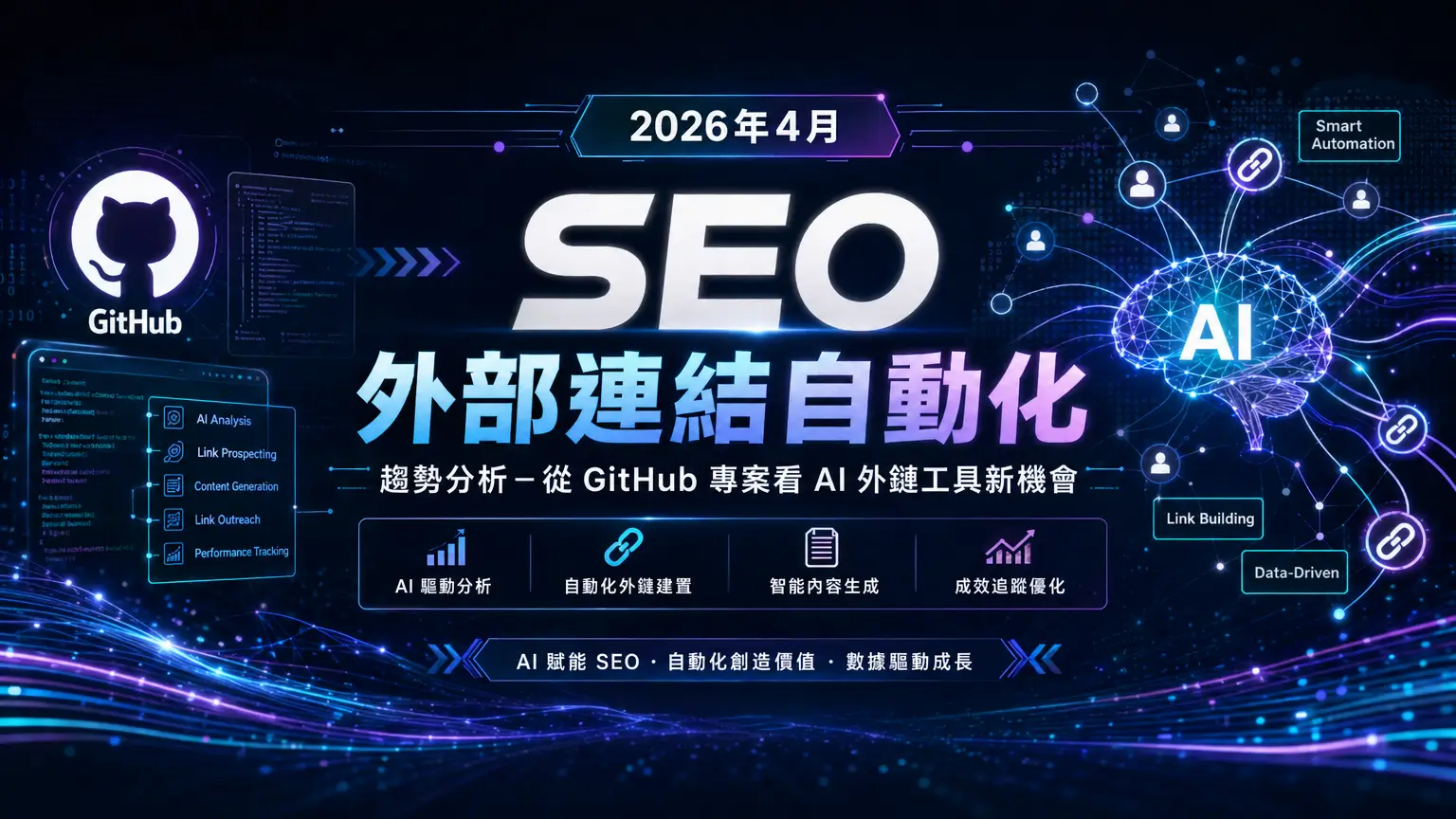 seo-backlink-automation-github-ai-link-building-analysis